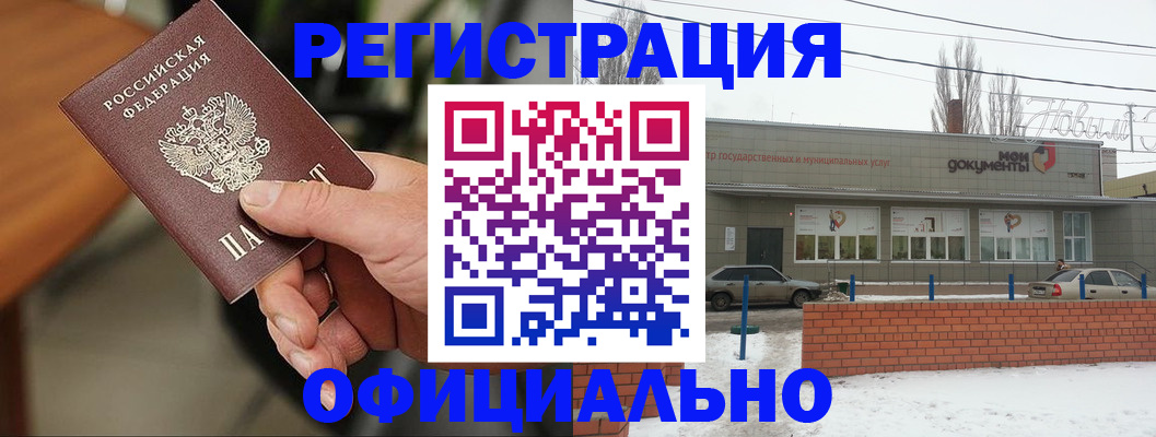 временная регистрация законно в Миллерово