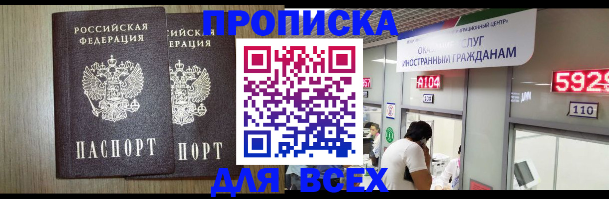 временная регистрация в квартире в Миллерово