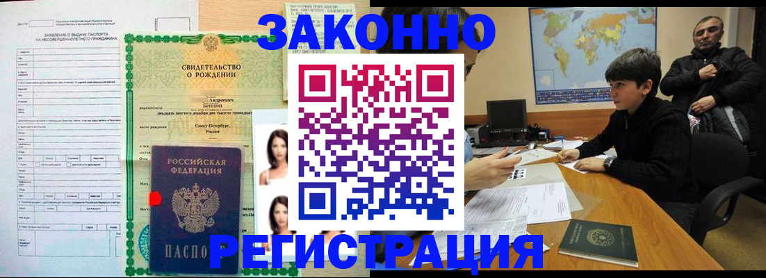 прописка ребенка в Миллерово